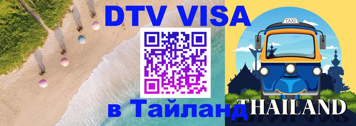 Оформление DTV визы под ключ: стоимость и тарифы, только загранпаспорт - 08.01.2026 